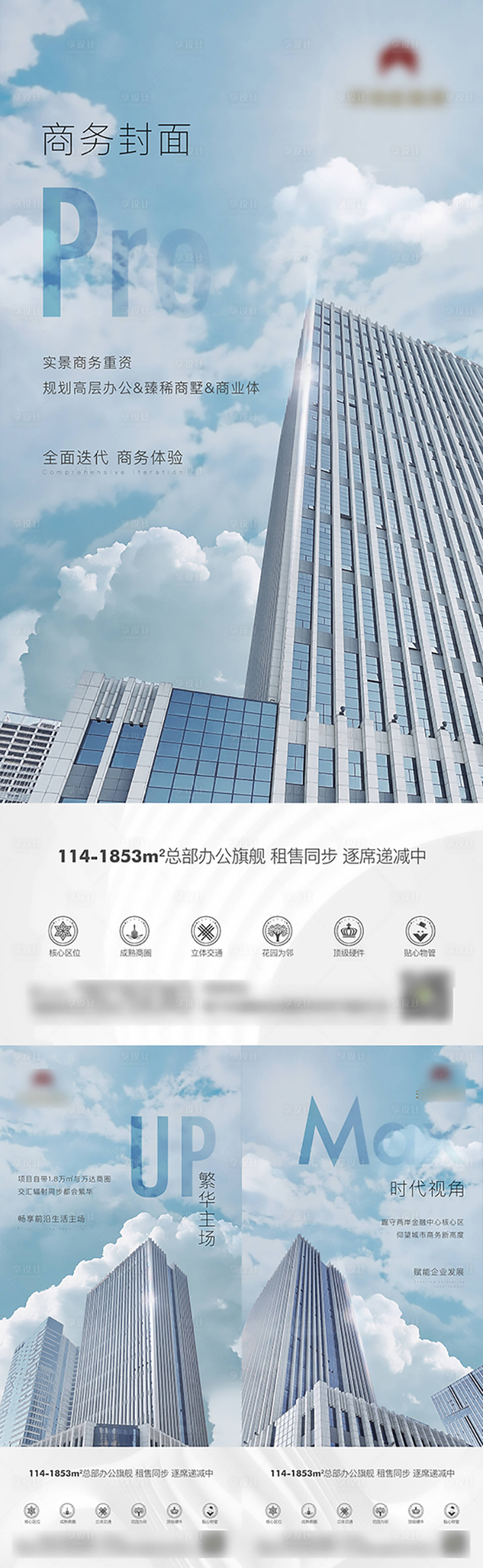 源文件下載【享設計】搜索編號：45800009116288316【地產金融價值點系列海報】