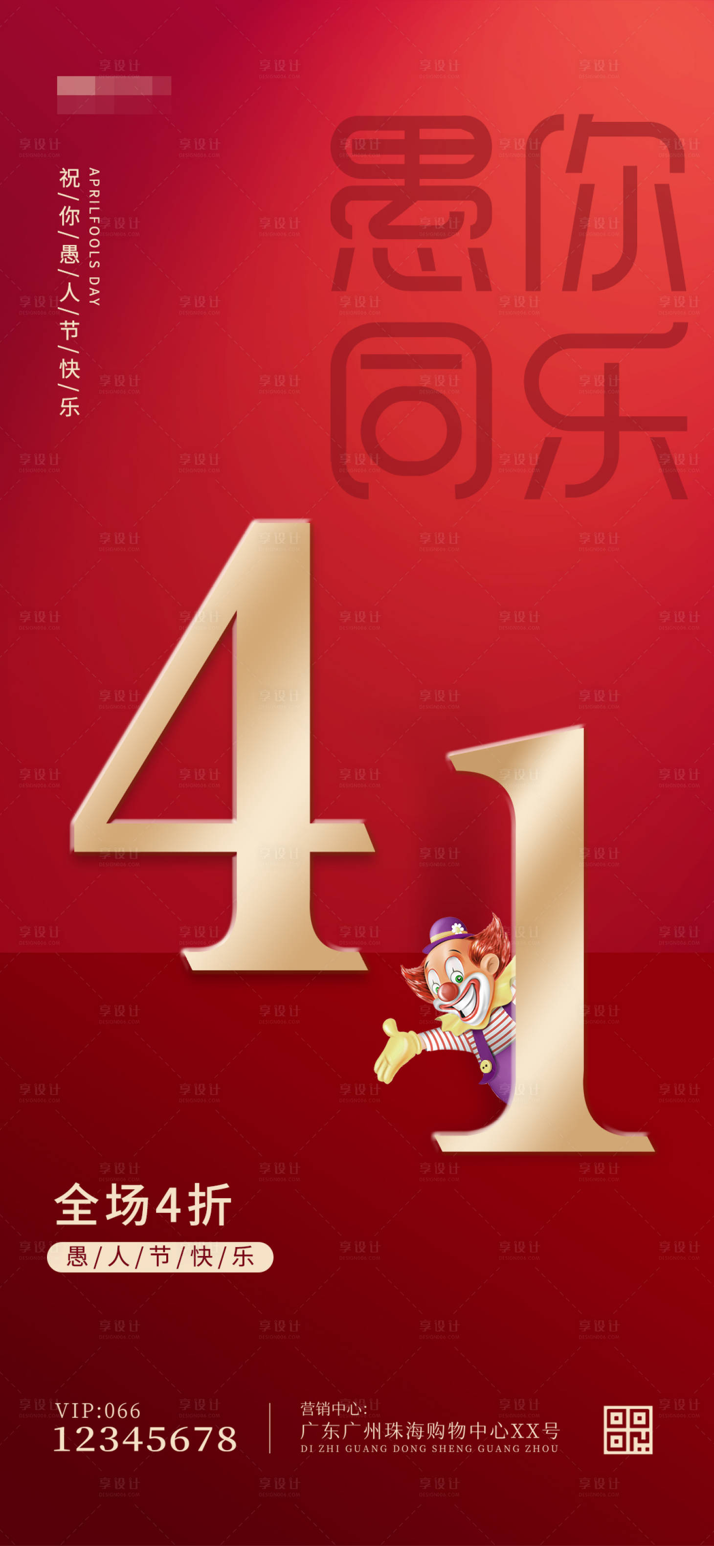 源文件下載【享設(shè)計(jì)】搜索編號：30800008993746054【愚人節(jié)節(jié)日海報(bào)】