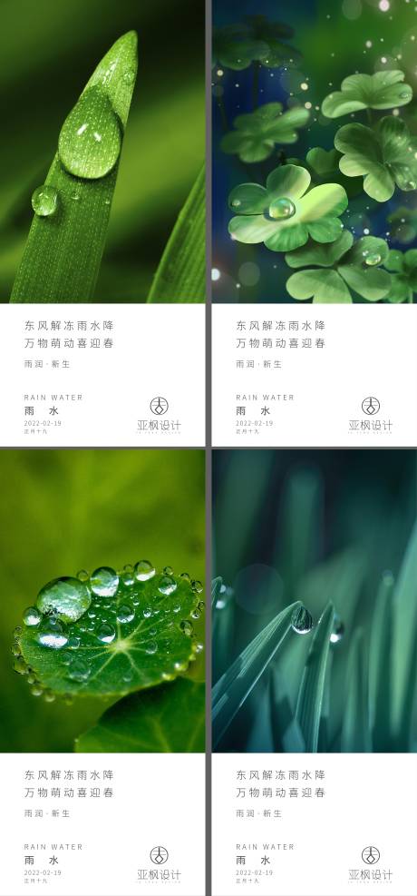源文件下載【享設計】搜索編號：91860008668492509【雨水節氣系列海報】