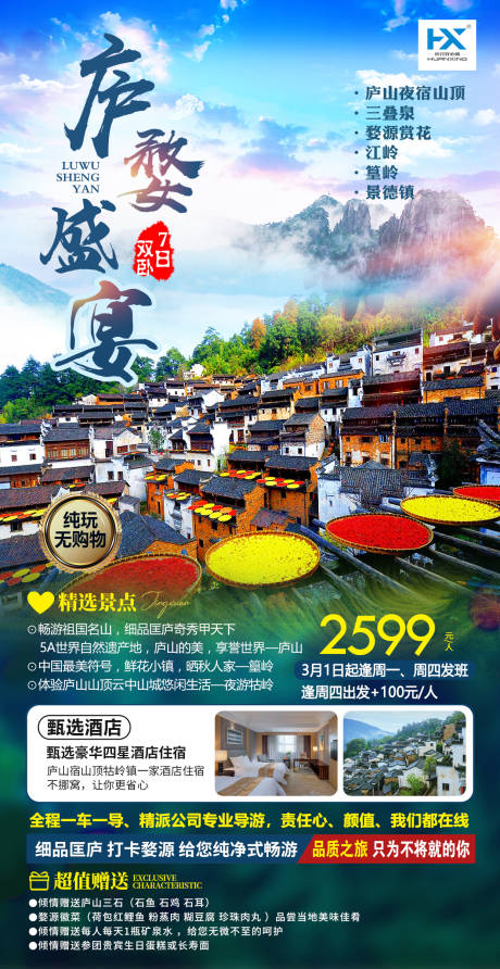 源文件下载【庐婺盛宴】编号：68940009033229119