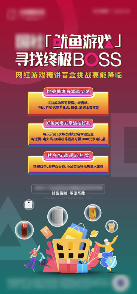 源文件下载【房地产鱿鱼游戏活动海报】编号：39360008761801197