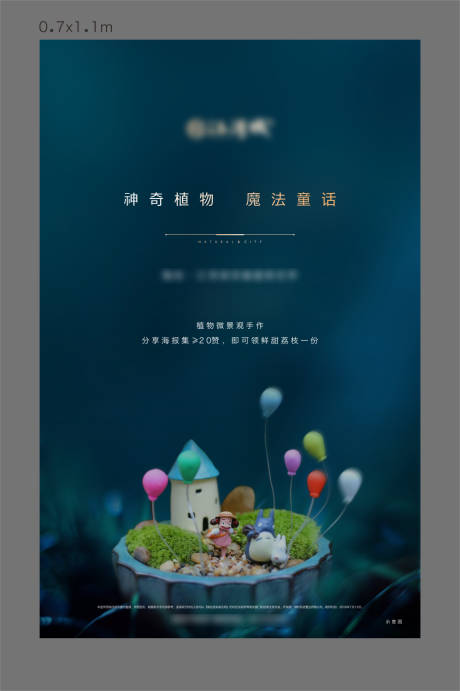 源文件下載【享設計】搜索編號：11750008910171426【植物微景觀手作海報】