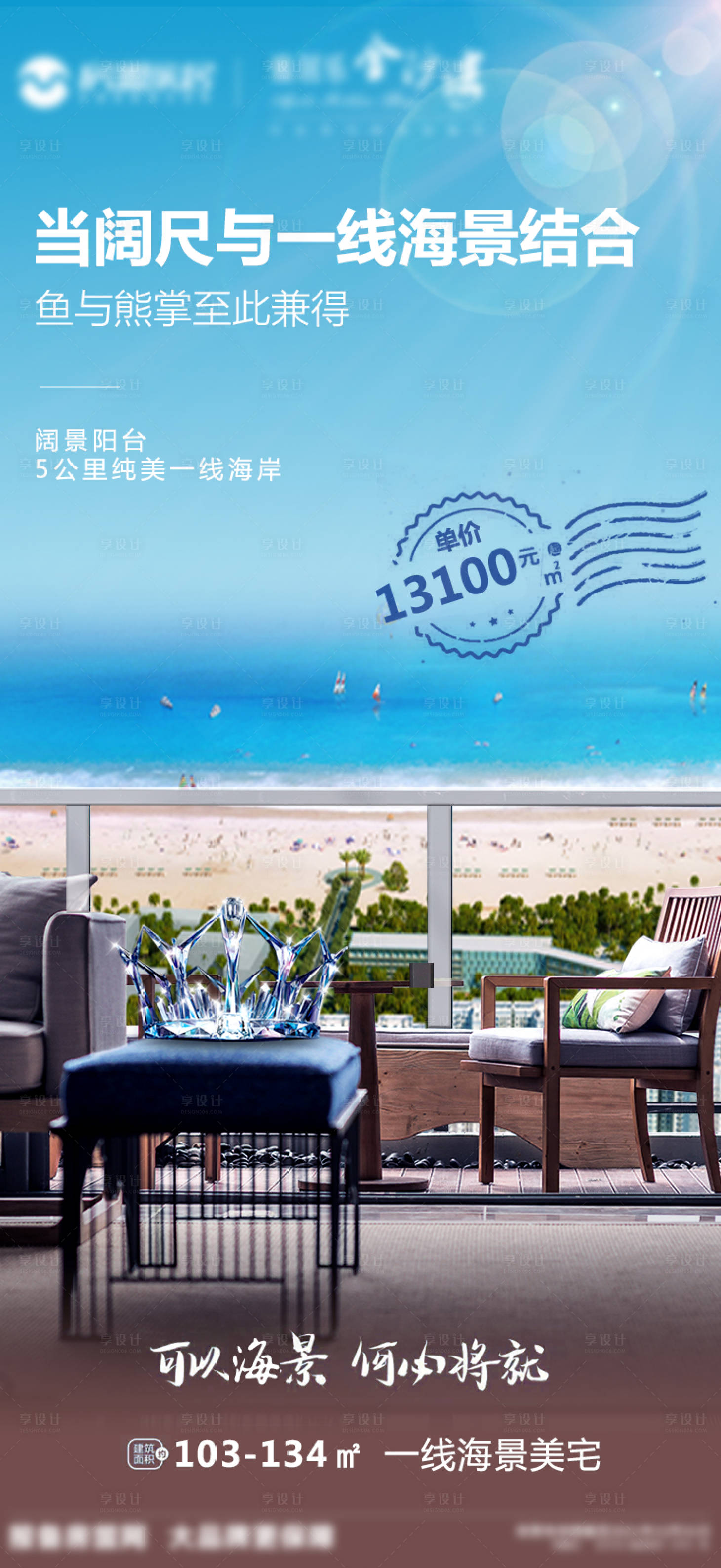 源文件下載【享設計】搜索編號：53630008839307172【地產大氣創意價值點海報宣傳圖】
