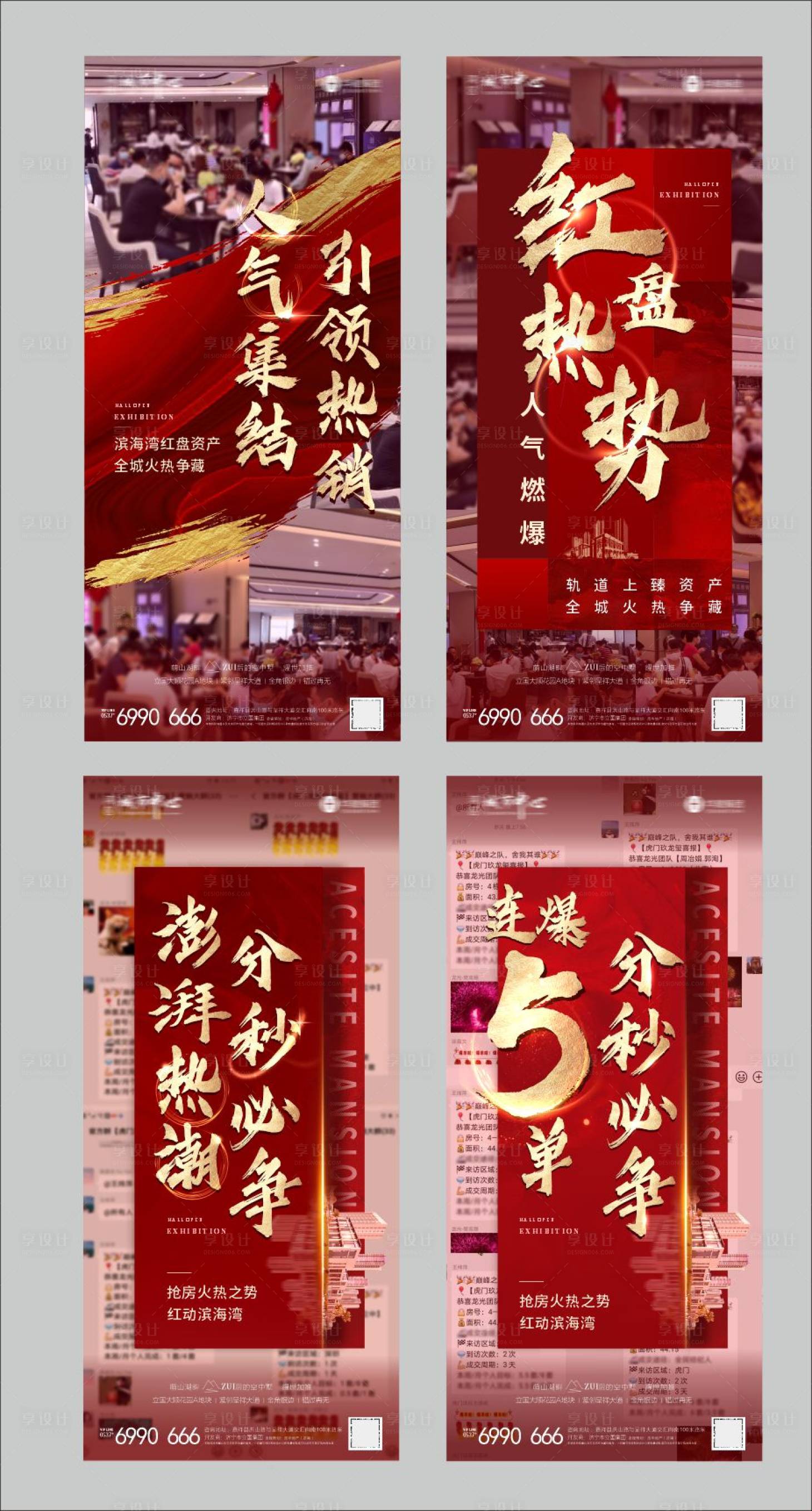 源文件下载【热销人气海报】编号：92790008946655476