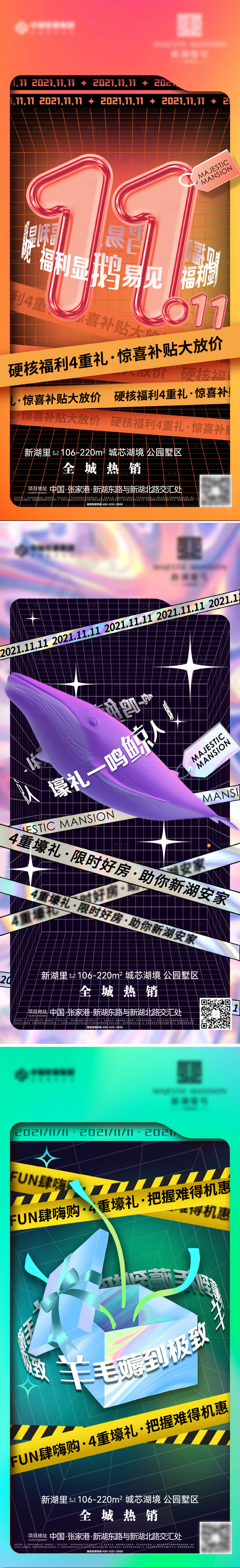源文件下载【地产双十一活动】编号：83090009208714524