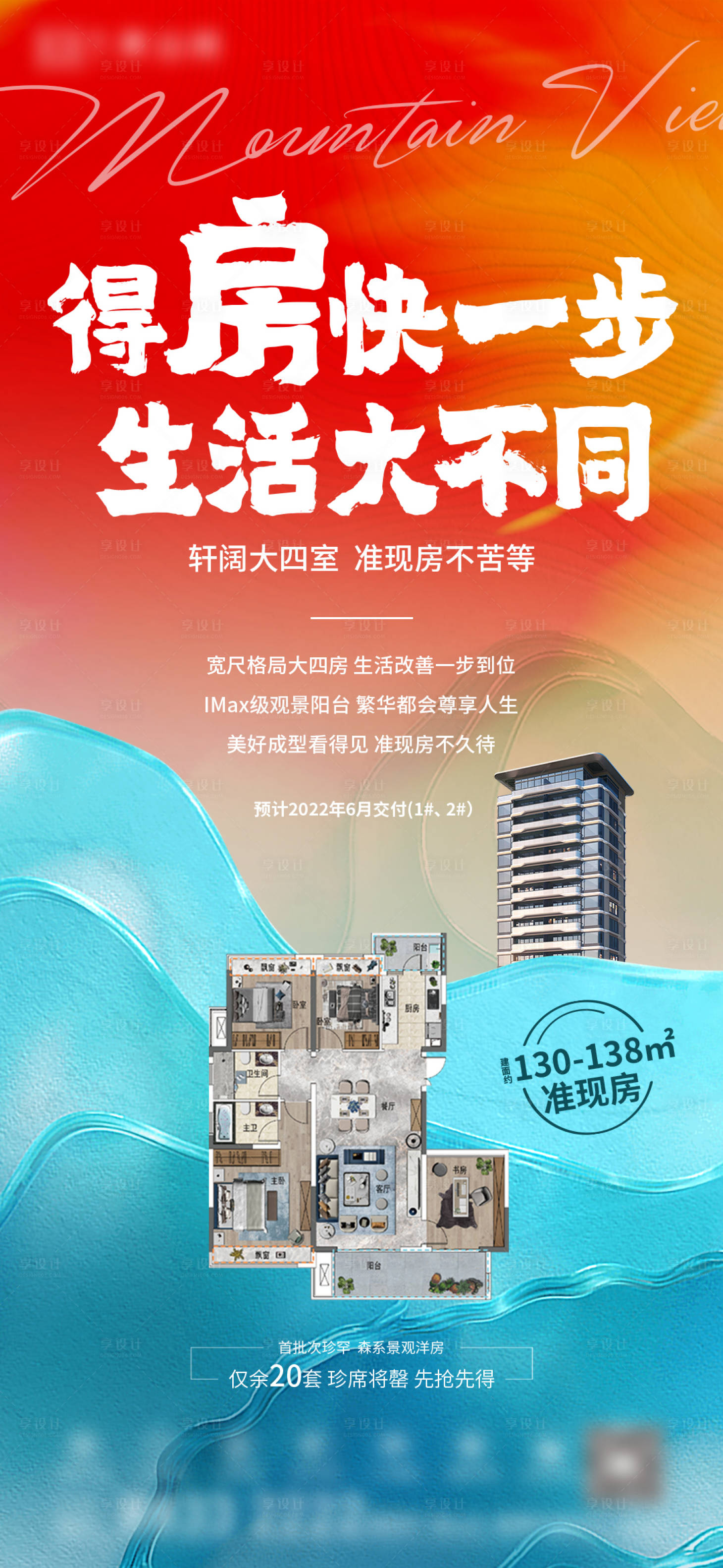 源文件下载【享设计】搜索编号：62690008961677923【地产】