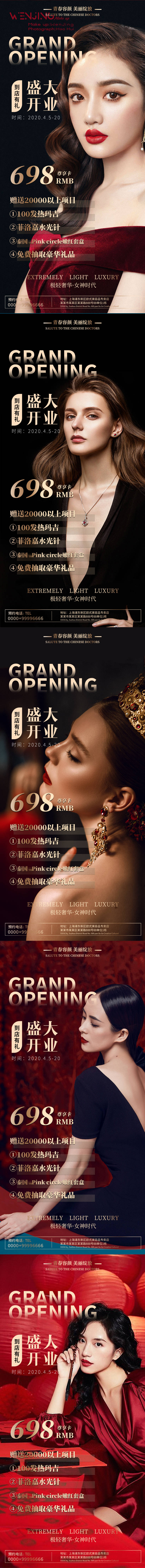源文件下載【享設計】搜索編號：75650008735867559【醫美開業活動人物高端系列海報】