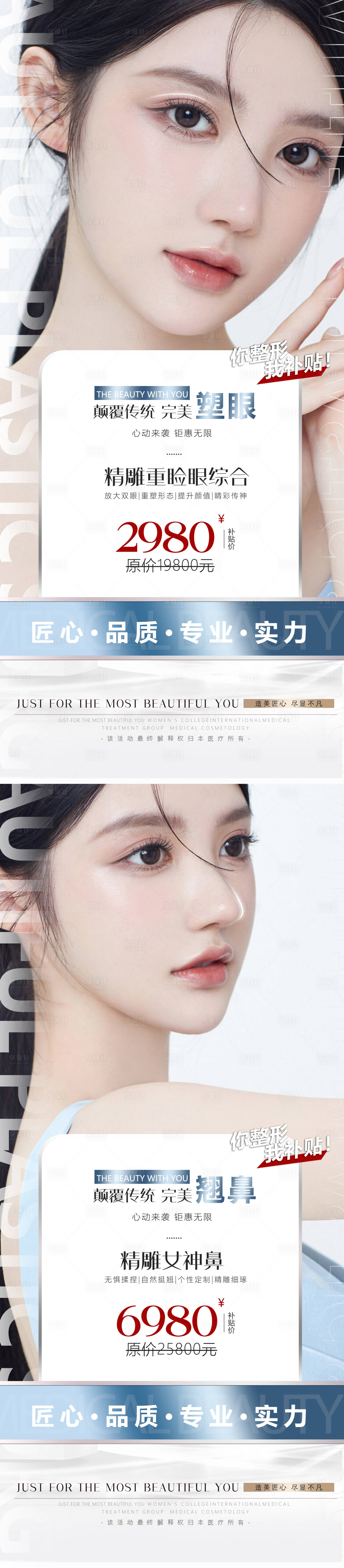 源文件下载【享设计】搜索编号：55680009007826854【双眼皮鼻子项目活动海报】