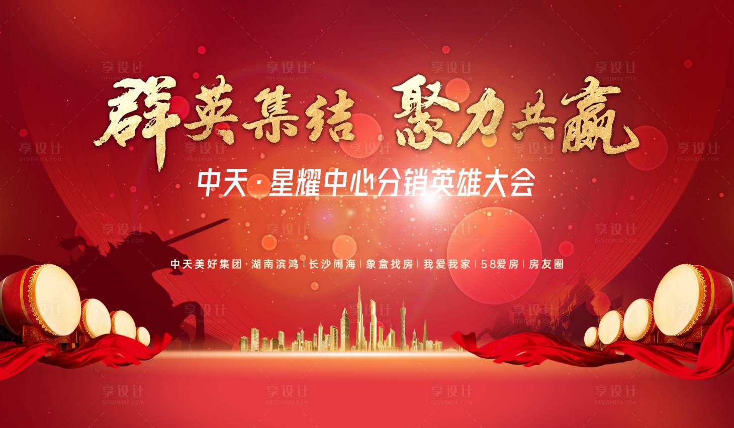源文件下載【享設計】搜索編號：51920009036161814【地產分銷活動展板】