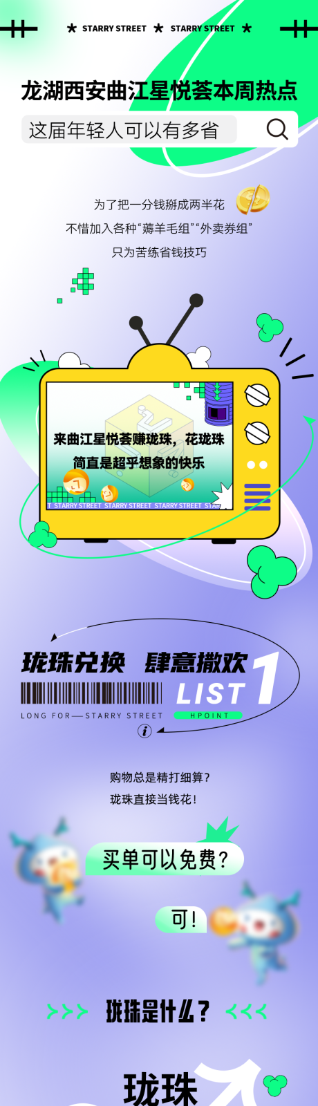 源文件下载【潮流地产长图】编号：43910009065657194