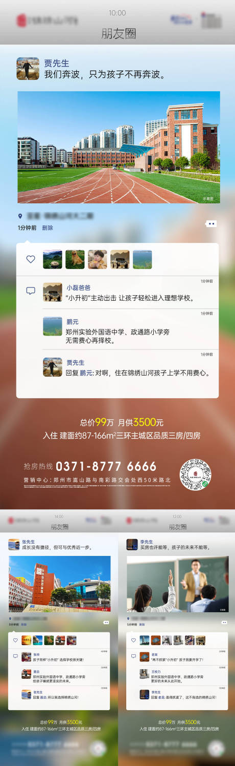 源文件下载【地产学区房教育系列海报】编号：20220324100946537