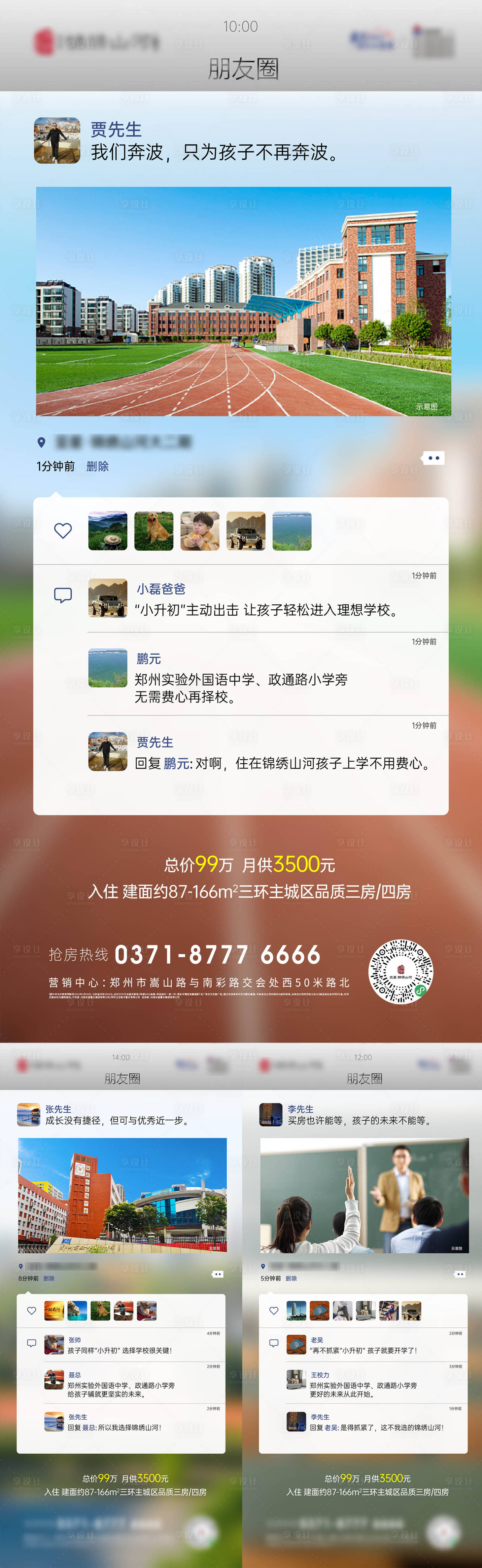 源文件下载【享设计】搜索编号：59510009084971058【地产学区房教育系列海报】