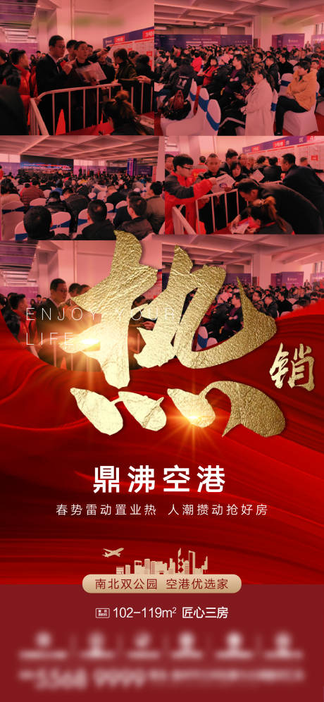 源文件下载【地产开盘热销抢房海报】编号：80820009018483007