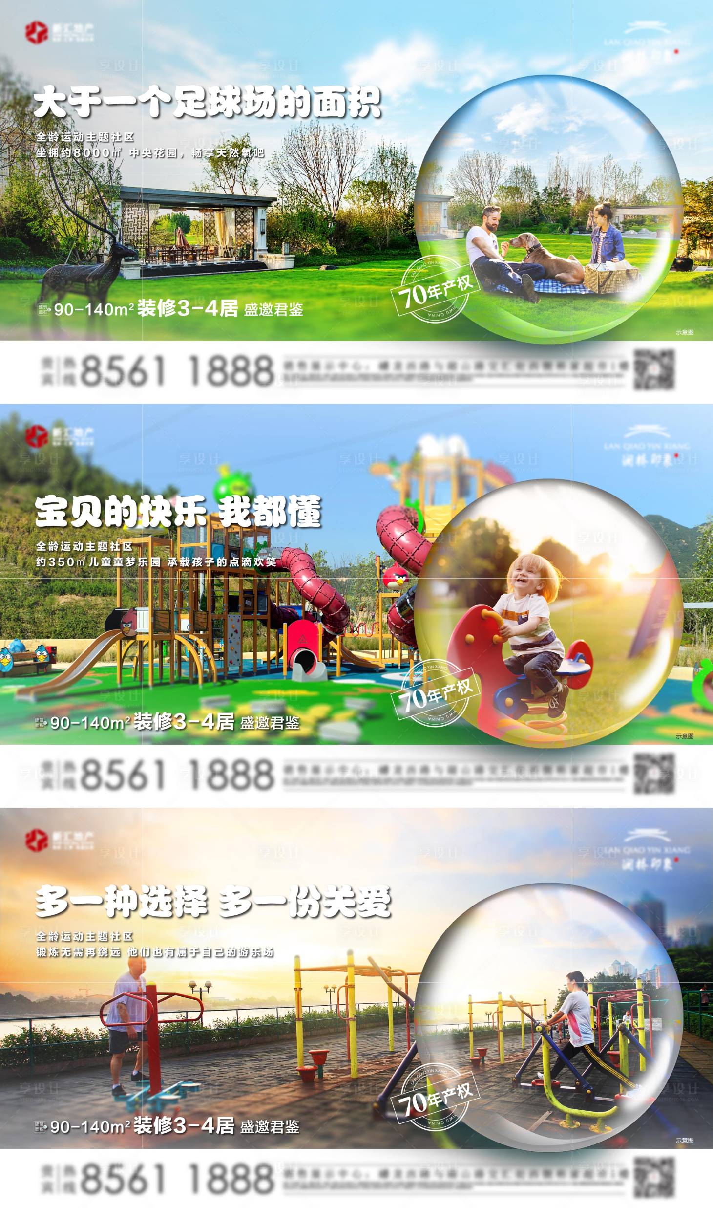 源文件下载【享设计】搜索编号：96450008866601855【地产全龄化社区配套系列海报】