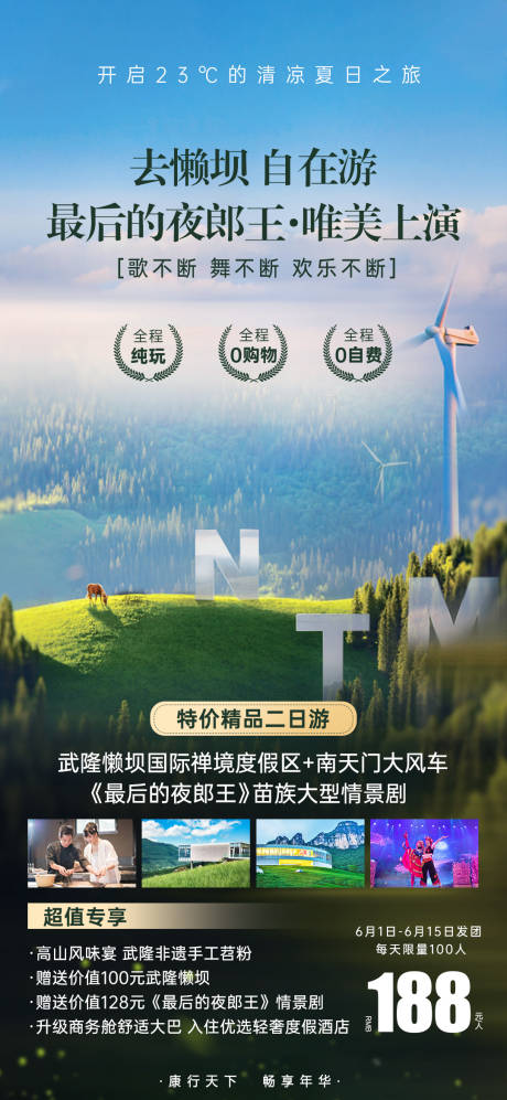 源文件下載【享設(shè)計(jì)】搜索編號(hào)：22570008830608834【懶壩南天門海報(bào)】
