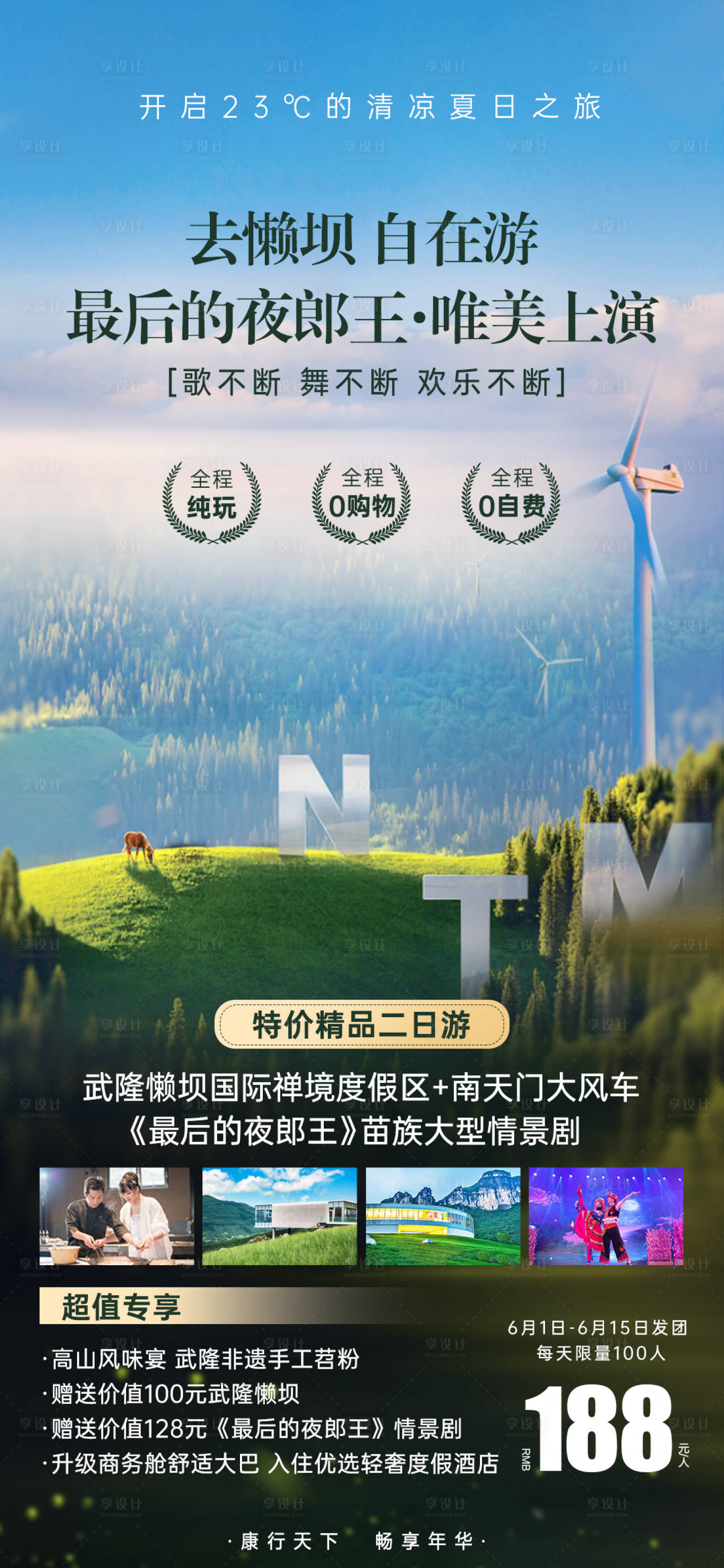 源文件下载【享设计】搜索编号：22570008830608834【懒坝南天门海报】