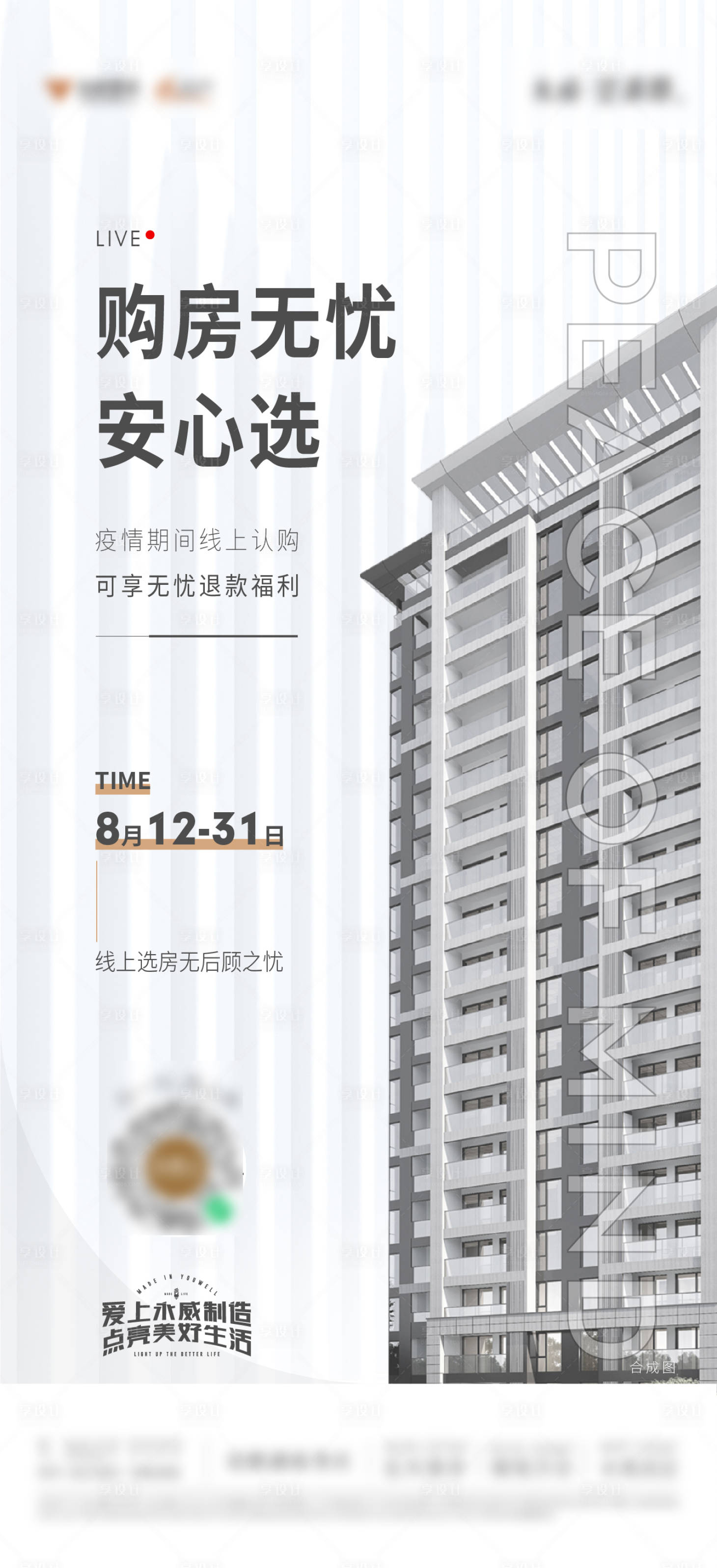 源文件下载【享设计】搜索编号：59950008667539925【购房无忧活动海报】