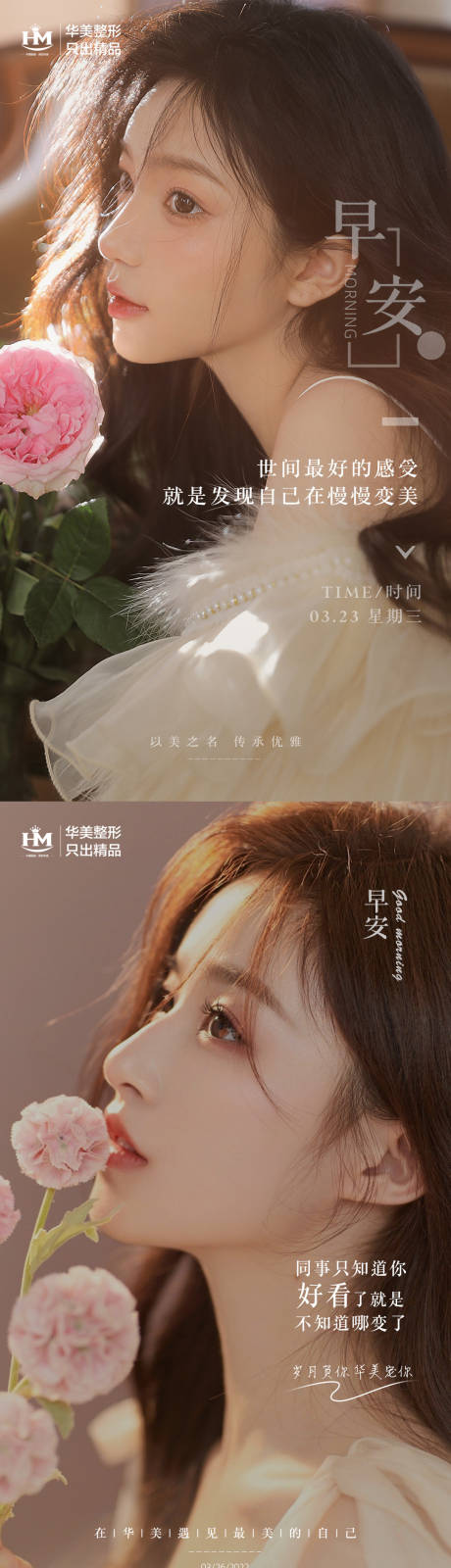 源文件下载【医美早安系列海报】编号：66820008871179242