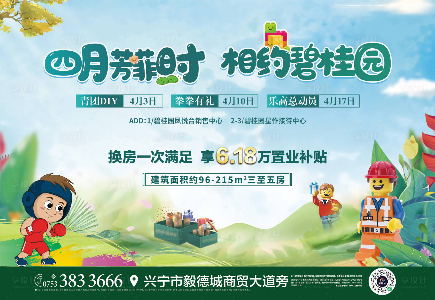 源文件下载【享设计】搜索编号：68280009091939978【房地产暖场活动背景板】