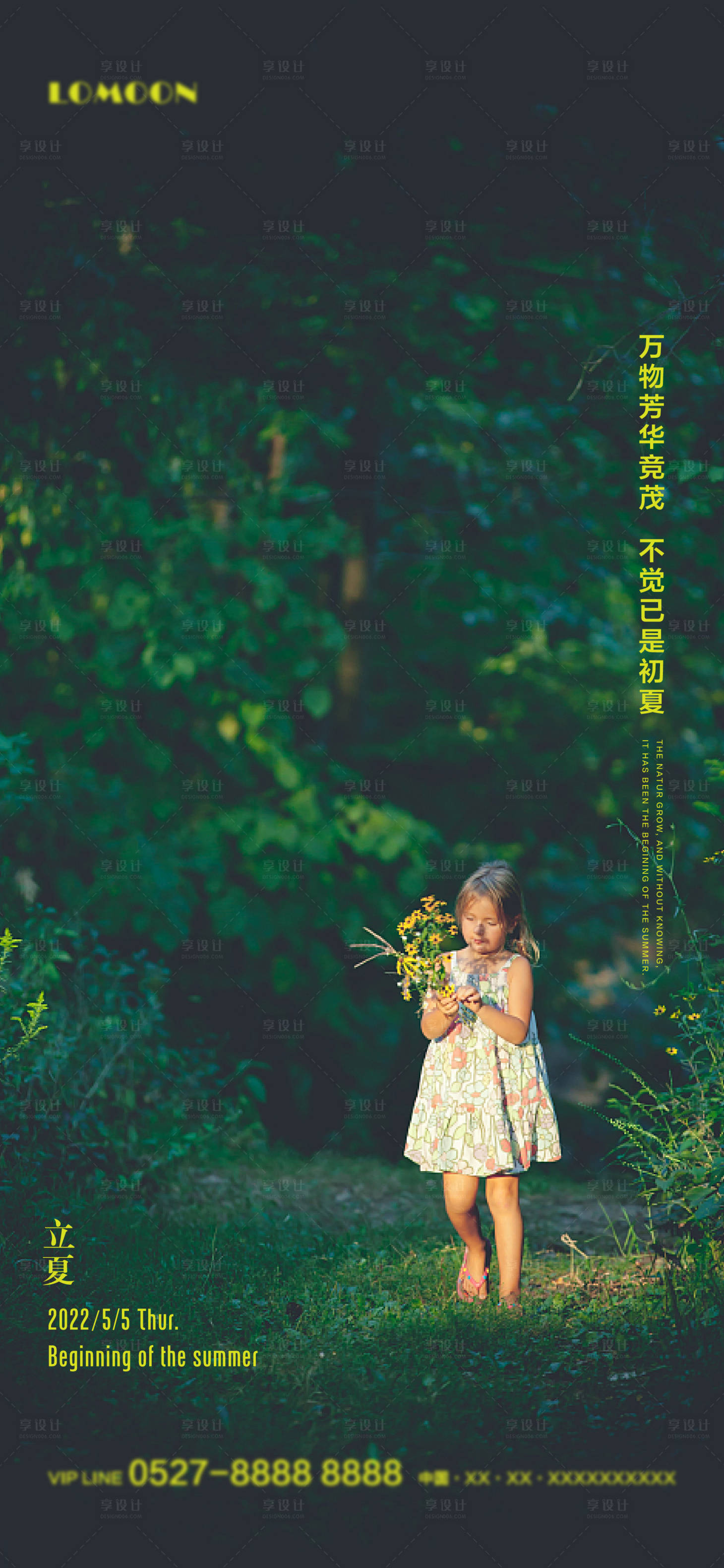 源文件下载【享设计】搜索编号：27460009127952636【地产二十四节气立夏节气海报】