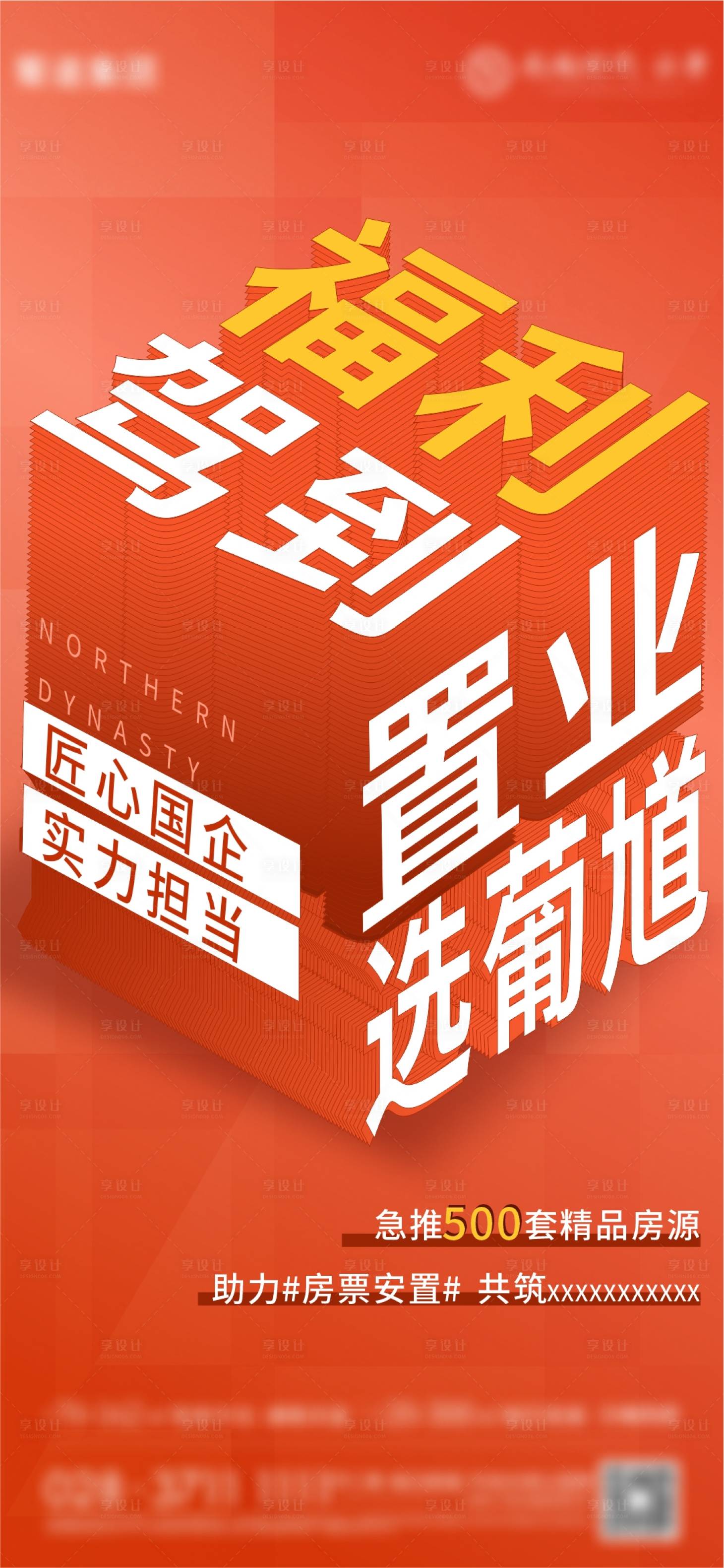 源文件下载【享设计】搜索编号：50390009062003891【人气促销海报】
