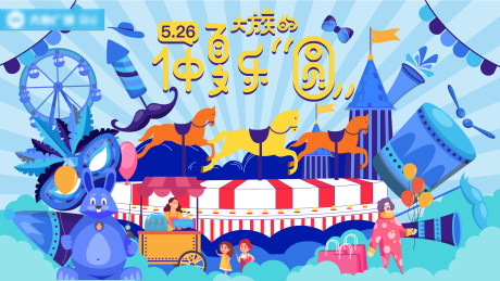 源文件下载【仲夏乐园】编号：91450009213214531