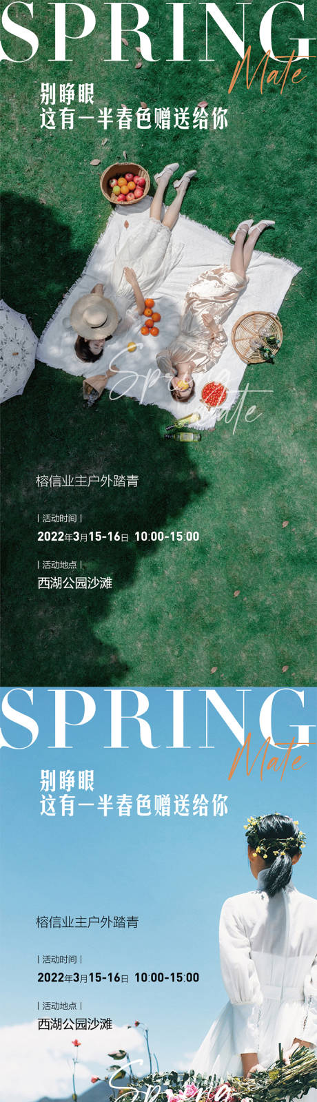 源文件下载【户外踏青活动海报】编号：20220306214247934