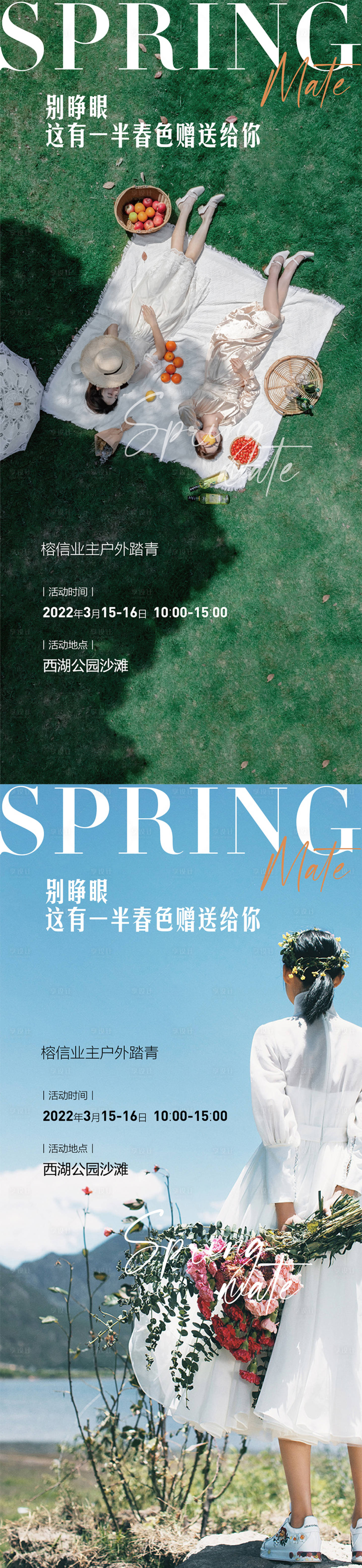 源文件下载【享设计】搜索编号：10010008762925080【户外踏青活动海报】