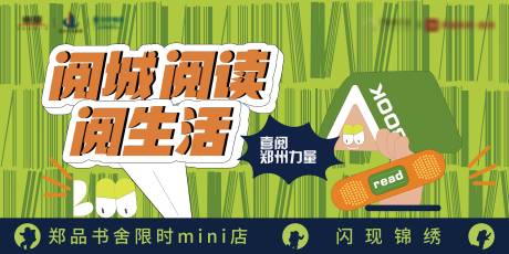 源文件下载【地产阅读活动背景板】编号：83780009133207487