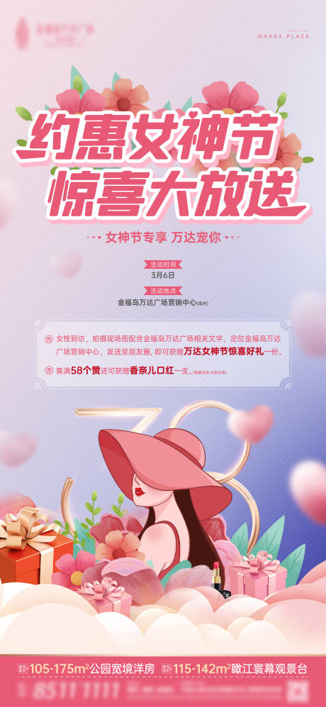 源文件下載【享設計】搜索編號：79640008716664580【38女神節活動】