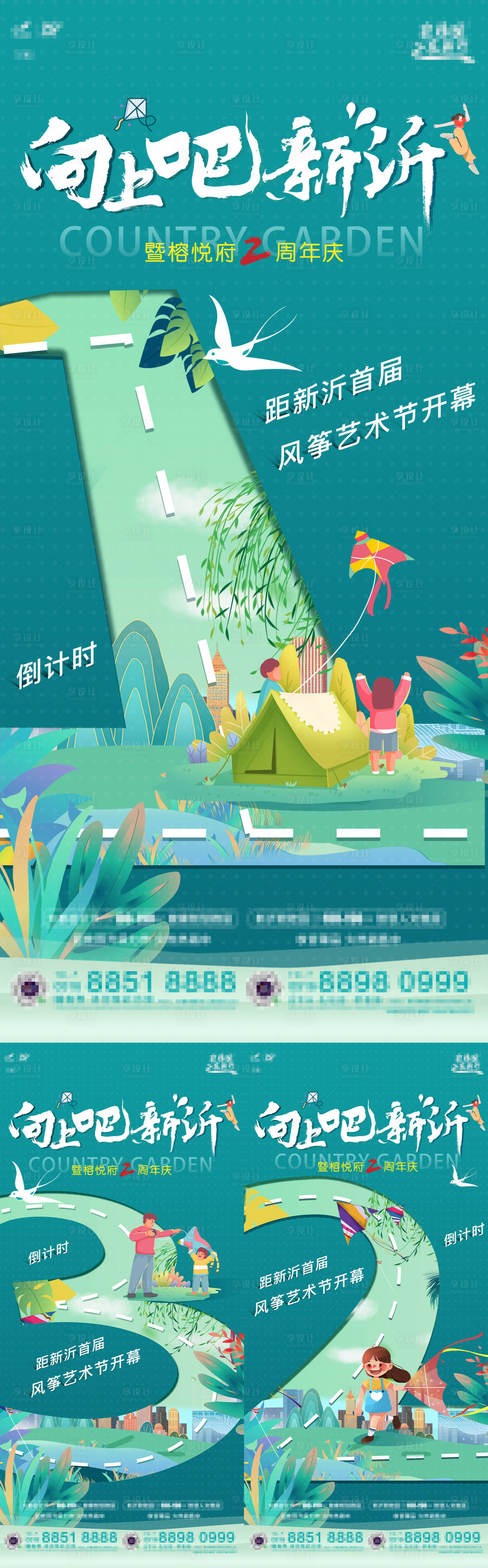 源文件下載【地產春游倒計時（TIF用PS打開）】編號：91500009030906611