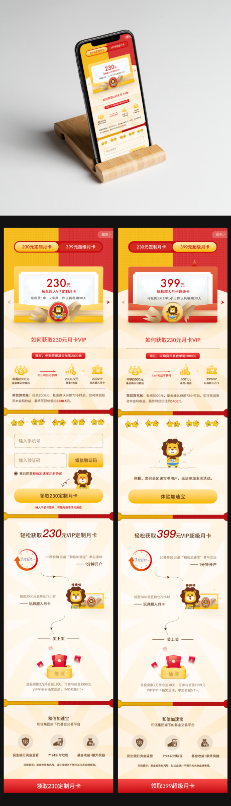 源文件下載【vip超級會員卡片抽獎長圖海報】編號：86740008884814398
