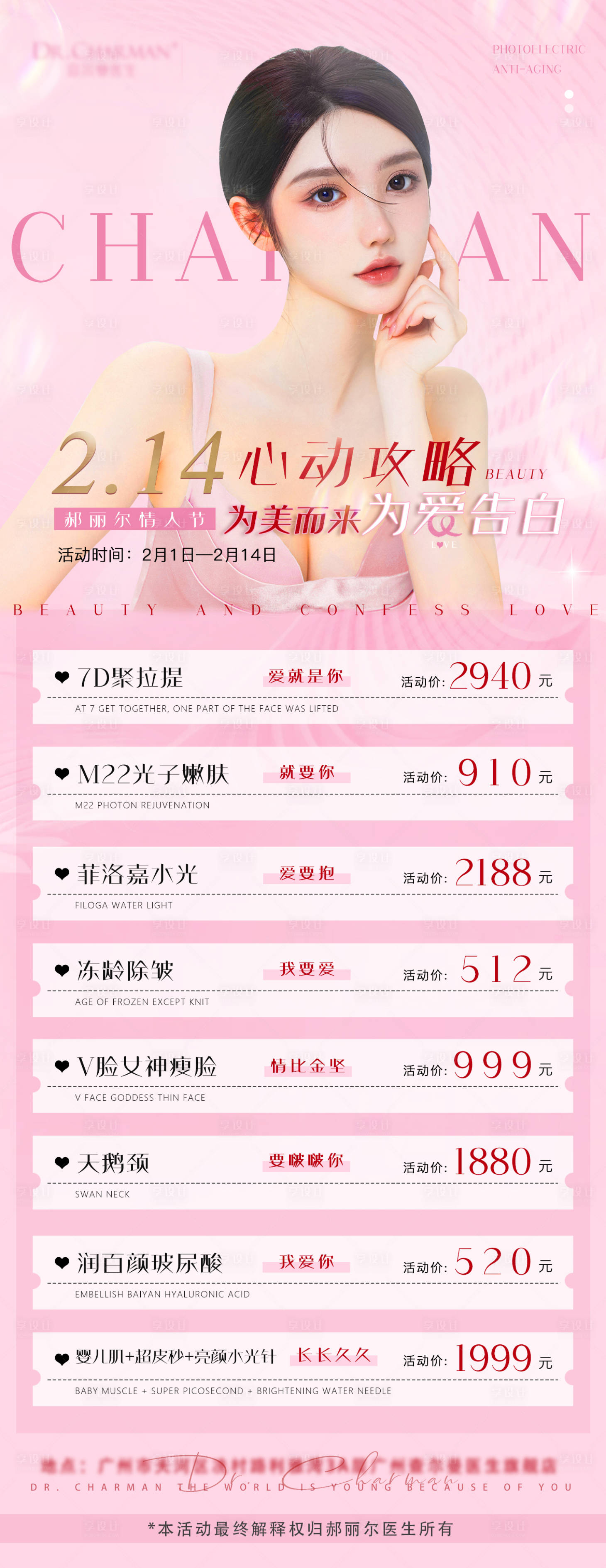 源文件下載【醫美活動溫馨海報】編號：53500008911238015