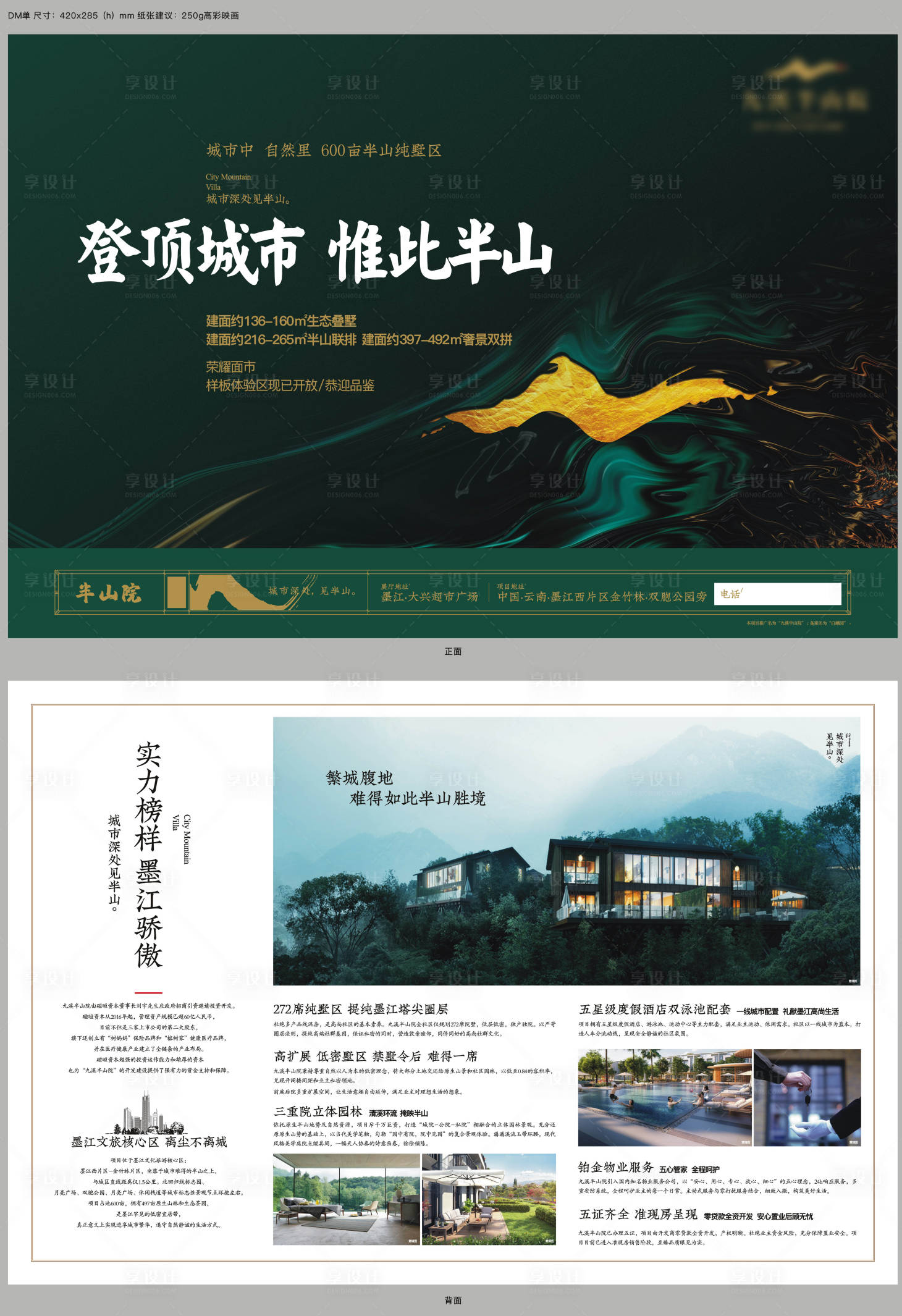 源文件下载【享设计】搜索编号：97730009123839928【地产别墅DM】