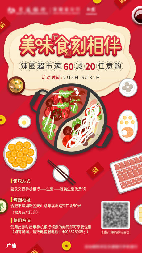 源文件下载【美味食刻相伴火锅海报】编号：12160008724514330