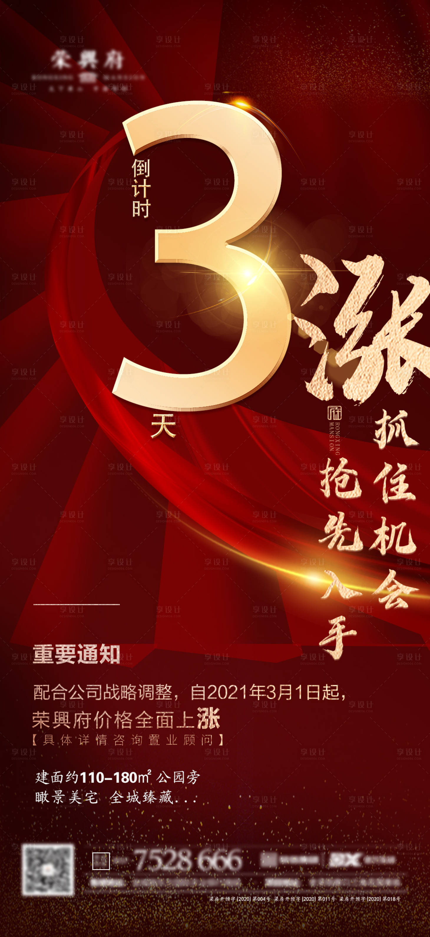源文件下載【地產倒計時海報】編號：60350008724686873