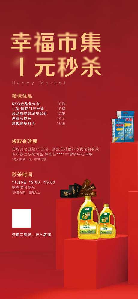 源文件下载【享设计】搜索编号：15410009134364254【地产红色秒杀活动】