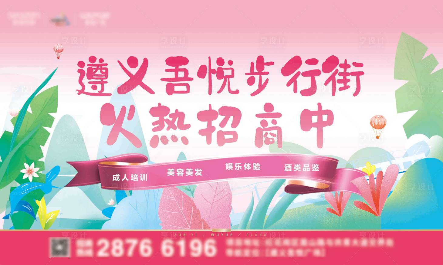 源文件下載【享設計】搜索編號：81690008968368439【春季招商畫面】