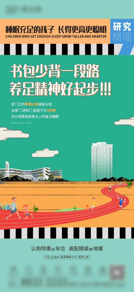 源文件下载【地产教育海报】编号：54150009184207023