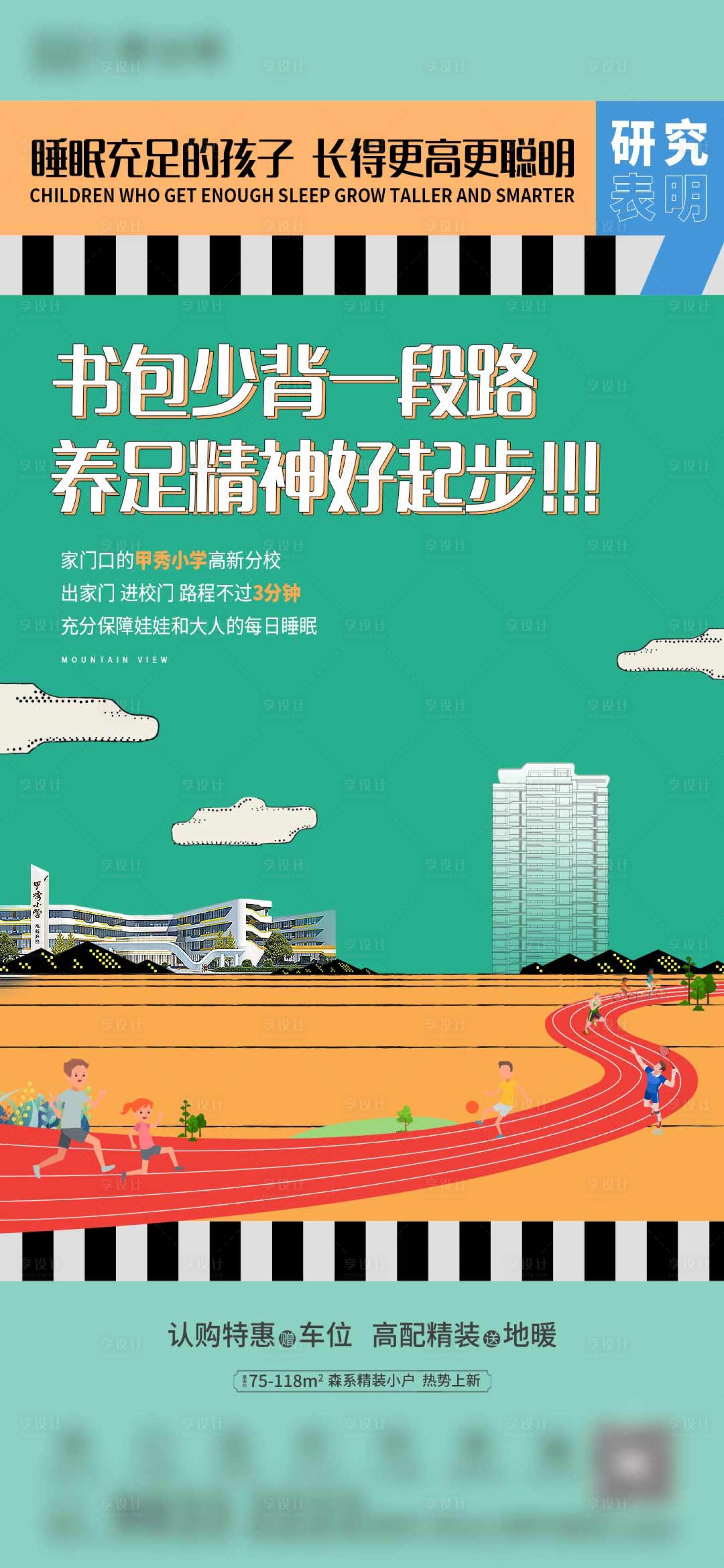 源文件下載【地產(chǎn)教育海報(bào)】編號(hào)：54150009184207023