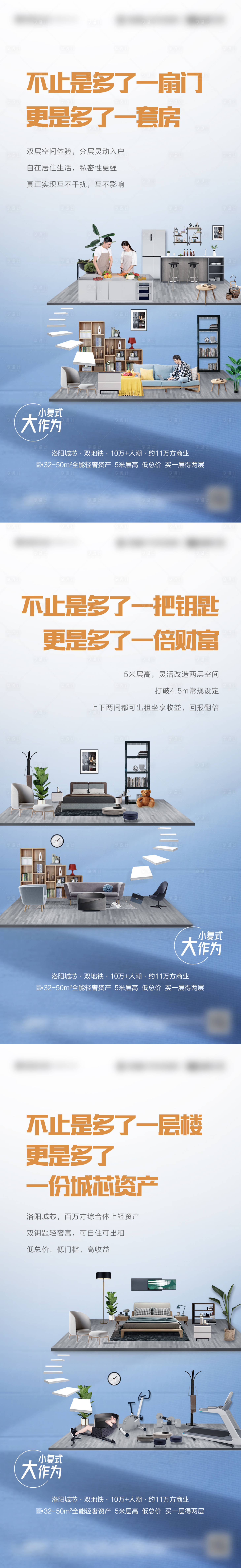 源文件下載【享設計】搜索編號：82490008941411076【藍色地產雙層公寓LOFT商業刷屏】