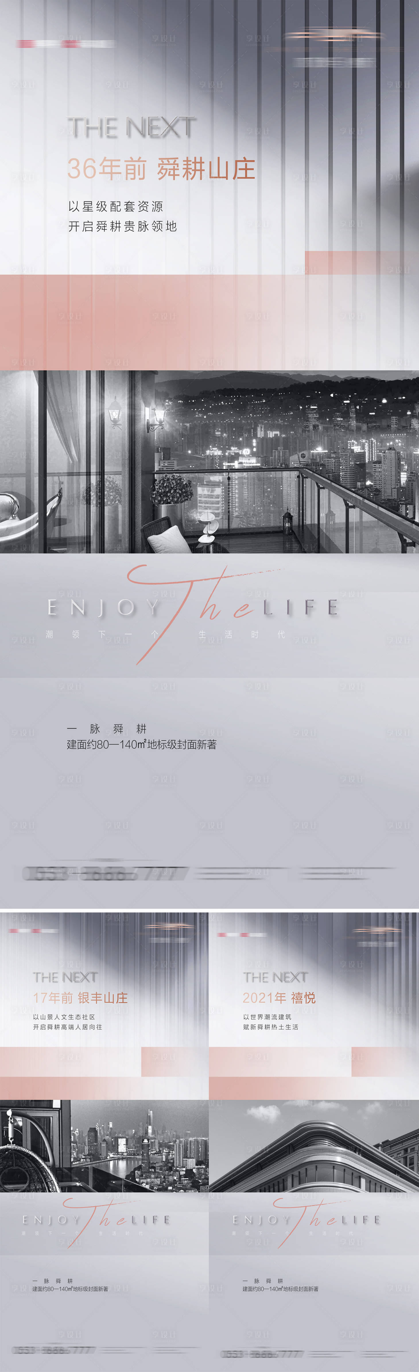 源文件下載【享設計】搜索編號：41110009034368434【地產價值點系列海報】