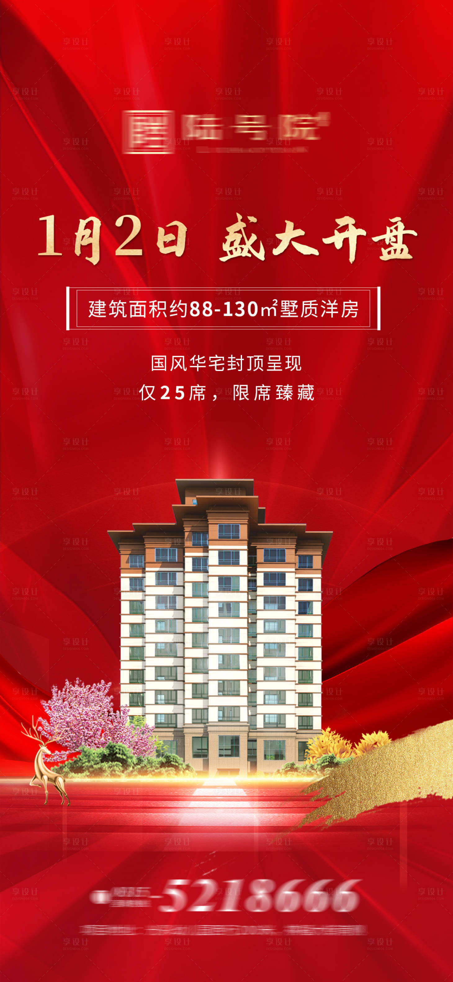 源文件下载【享设计】搜索编号：18000008807069999【地产开盘海报】
