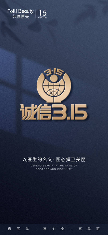源文件下載【315消費者權益日海報】編號：68610008872613179