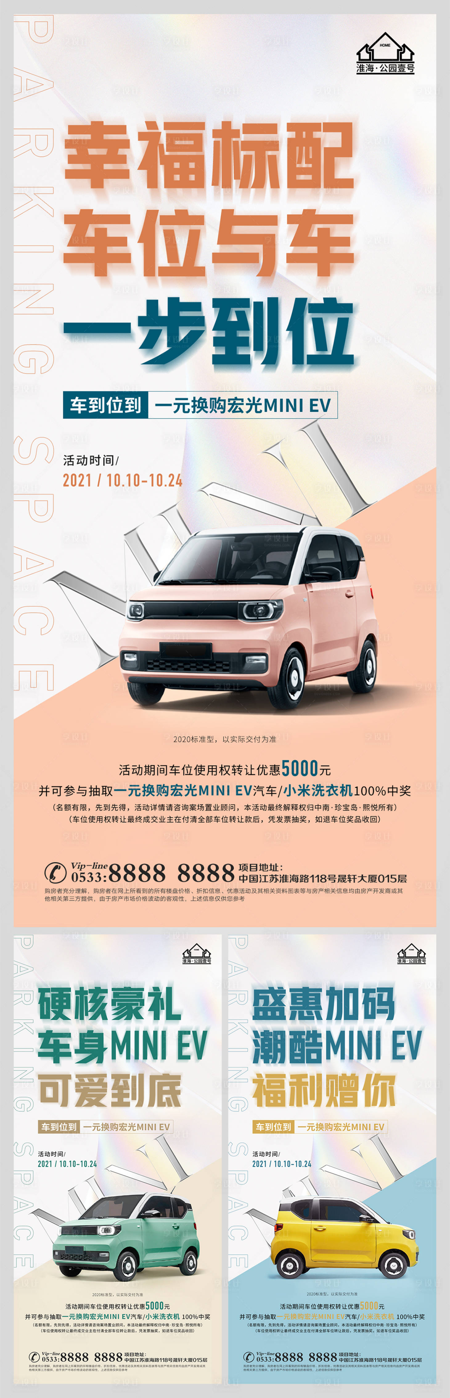 源文件下载【地产车位海报】编号：41480008915986843