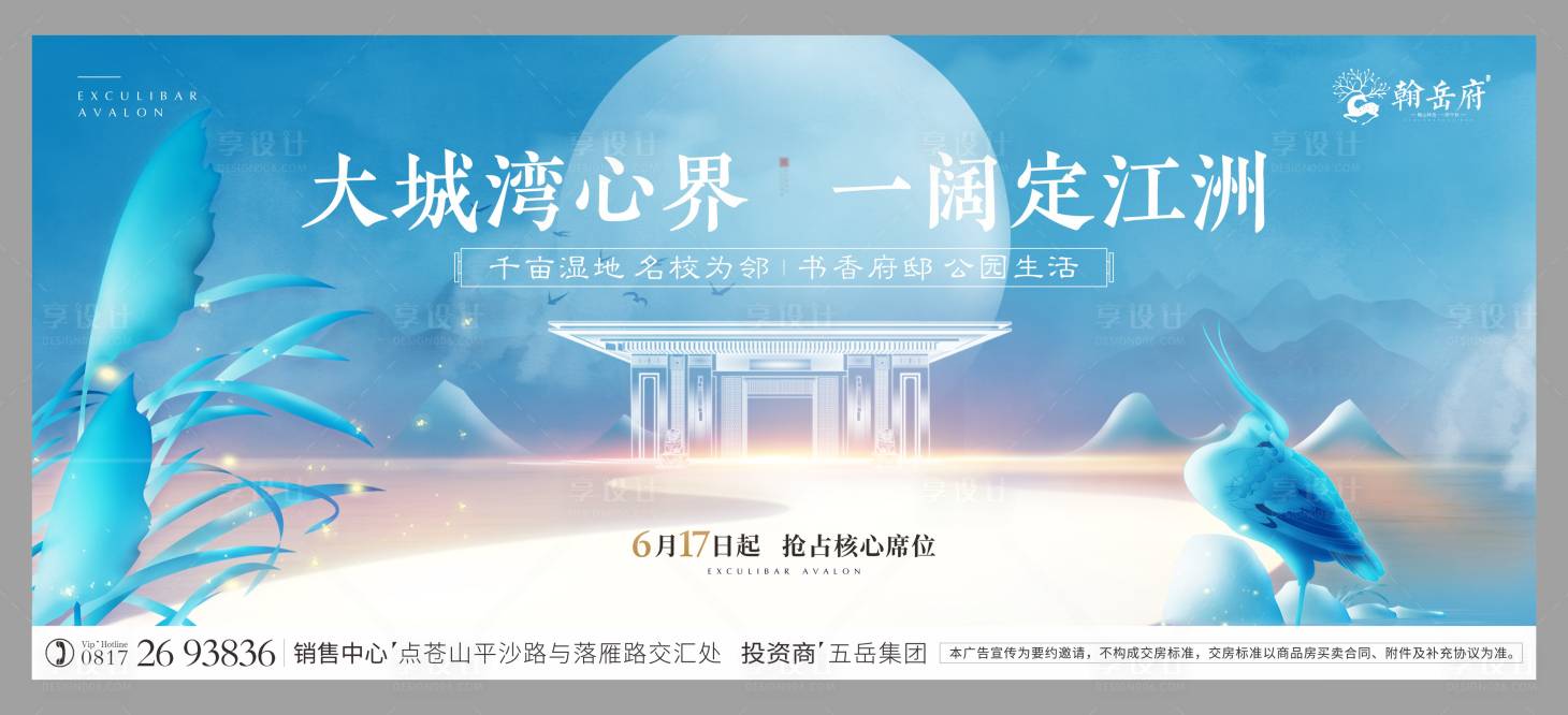 源文件下载【享设计】搜索编号：12000008766024421【地产主画面KV】