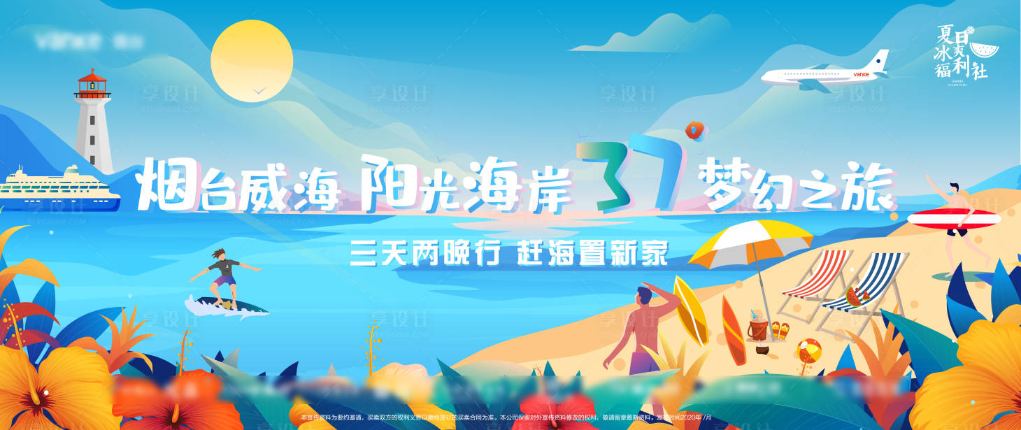 源文件下载【享设计】搜索编号：42340009071017776【地产阳光海岸海报】