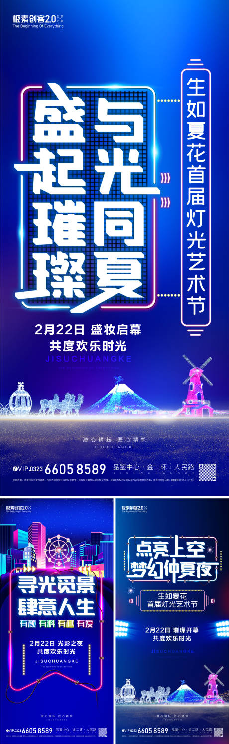 源文件下载【璀璨灯光节活动系列海报】编号：20220327160358462