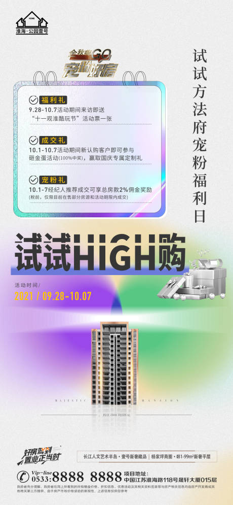 源文件下载【享设计】搜索编号：91690008915683687【地产热销促销活动海报】