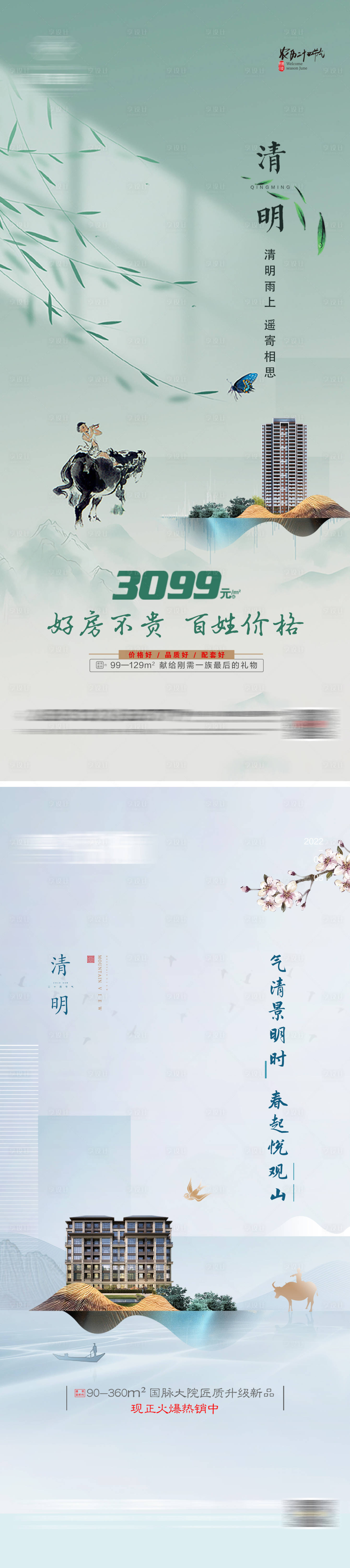 源文件下載【享設計】搜索編號：56000009185326427【清明節海報】